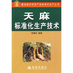 中国北方药用植物栽培技术及病虫害防治（第三分册）——农业新技术丛书