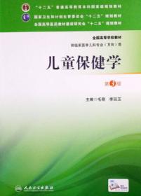 儿童保健学