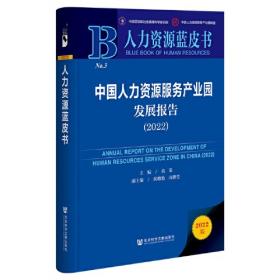 就业蓝皮书：中国就业发展报告（2023）