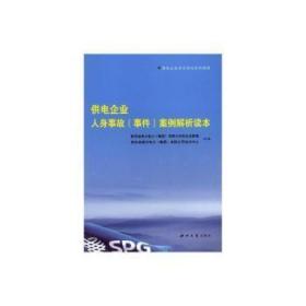 供电企业作业现场典型违章图解分析 输电运检