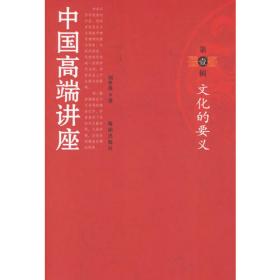 中国艺术研究院学术文库 将无同：现代学术与文化展望
