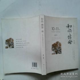和尚：出家人的日常生活