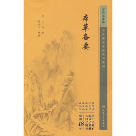 本草：李时珍与近代早期中国博物学的转向