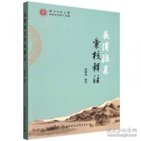 本草述校注