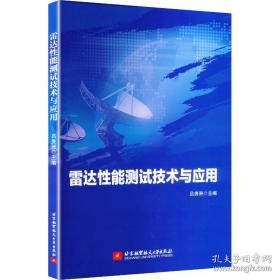 雷达目标反射特性