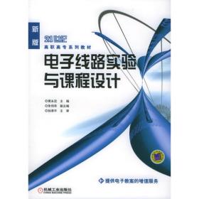 普通高等教育“十一五”国家级规划教材·全国高等职业教育规划教材：家用电器基础与维修技术（新版）