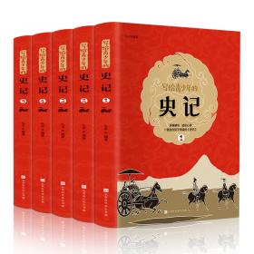 写给孩子的中国历史（全5册 彩图注音版）