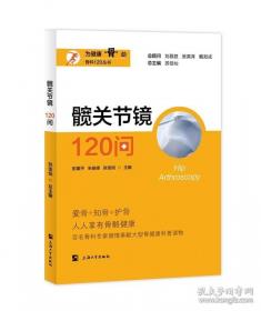 髋关节发育不良120问