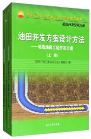 中国石油天然气集团公司统编培训教材·工程建设业务分册：化工工艺系统设计