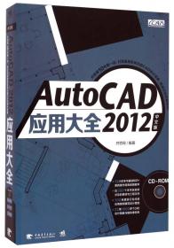 AutoCAD 2010应用大全