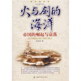 燃烧的岛群(上下)：宋宜昌二战军史小说系列