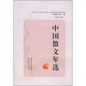 中国散文年选.2003