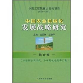 中国工程院重大咨询项目：中国区域农业资源合理配置、环境综合治理和农业区域埋设发展战略研究综合报告