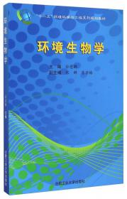 十二五环境科学与工程系列规划教材：环境保护概论