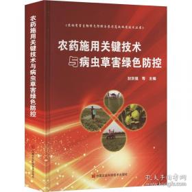 农药科学使用新法