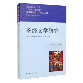 圣经汉译文化研究