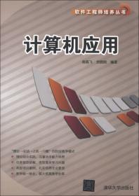 软件工程师培养丛书：Java编程技术基础