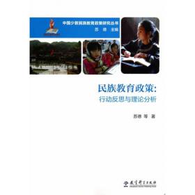 民族教育研究新视野系列丛书：中国边境民族教育论