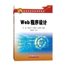 ASP.NET Web开发技术（微课版）