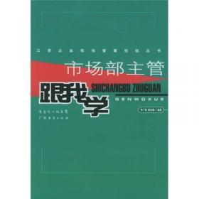 电子行业IS09001:2000实施技法与操作案例