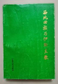 西北石油年鉴.2008