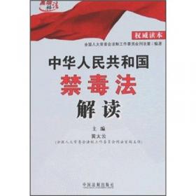 中华人民共和国最新刑法实用全书