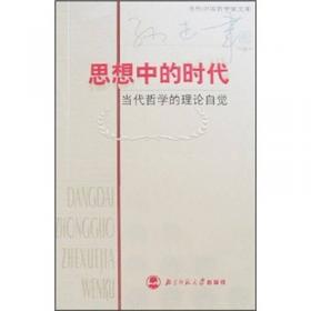 传统与现代之间：中国文化现代化的哲学省思