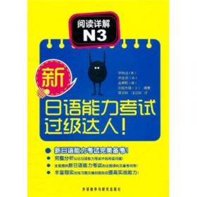 听力强化训练N2：新日语能力考试一次掌握