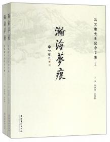 瀚海天山：唐代伊、西、庭三州军政体制研究