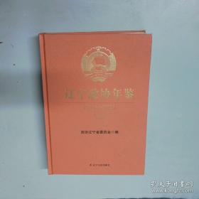 辽宁省志.地理志 建置志