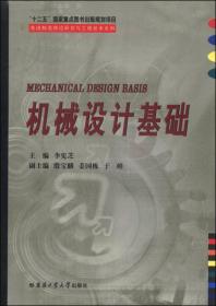 先进制造理论研究与工程技术系列：机械精度设计与质量保证（第3版）