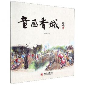 童画童语——对话教育理念下支持幼儿多元表达的申花样态/杭州市第三届重大教育科研成果