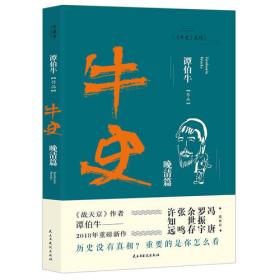 天下残局：断章取义晚清史