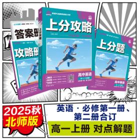 2026理想树高中必刷题 上分攻略