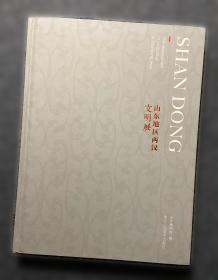 山东古树名木志 第二卷 