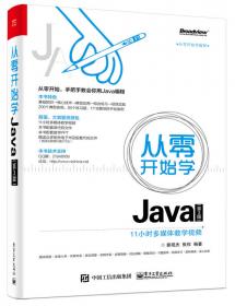21天学通Java（第5版）