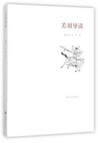 关羽、关公和关圣：中国历史文化中的关羽学术研讨会论文集