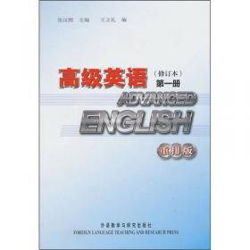 高级英语1（第三版 重排版）/“十二五”普通高等教育本科国家级规划教材