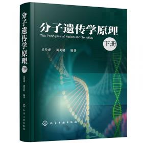 基因工程原理(下册)(第二版)