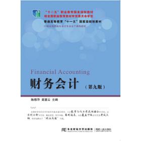 财务会计（第7版）/21世纪高职高专会计专业主干课程教材