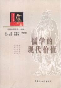 教养的本原:哲学突破期的儒家心性论