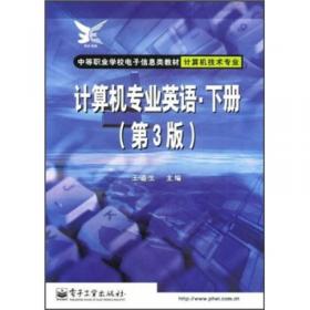 中等职业学校教学用书（计算机技术专业）：微型计算机电路基础（第3版）
