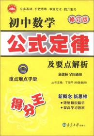 初中应用化学知识竞赛辅导训练（修订版）