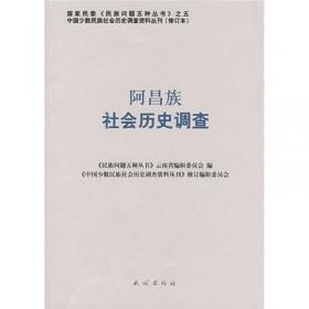 阿昌语方言词汇集 : 汉文、国际音标、英文对照