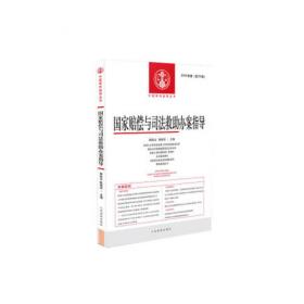 中国刑事法制建设丛书·刑法系列：刑法基本原则适用