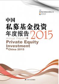 中国阳光私募年度报告（2011）
