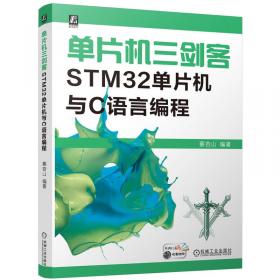 单片机原理及应用/面向21世纪高等学校信息工程类专业规划教材