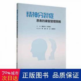 精神心理科临床正念应用手册