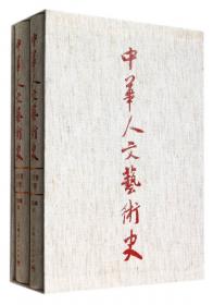 笔墨烟云：中国古代“书法”审美评说