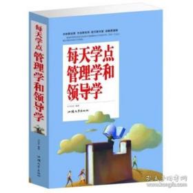 每天读点素书